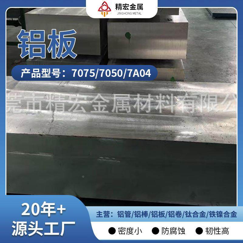 7075铝板精NUY加工铝板贴膜铝707板5铝板加工7050铝标国全系铝板,金属材料及制品,其他铝制品,淘宝优惠券,粉丝福利购,淘宝优惠卷