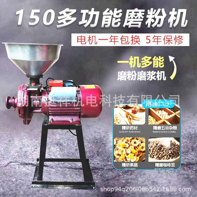 磨粉机家用小型浆220米v超五谷杂粮全自细动干湿150两用磨浆机粉