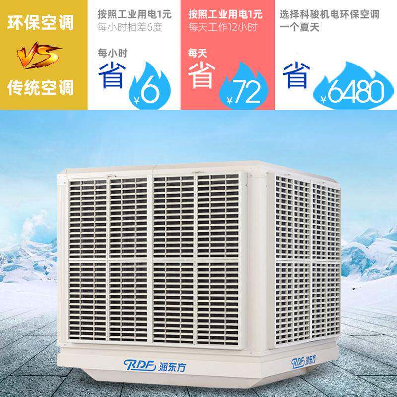 供应RDF30A工业厂房车间大型通风节能环制保机冷降水冷温空RDF30