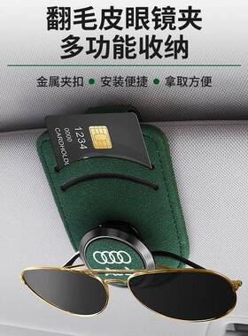 适用/于Q奥迪A7/A4L28541/3A6LS4/S5/Q/Q2L/4/Q7车载眼镜夹卡片墨