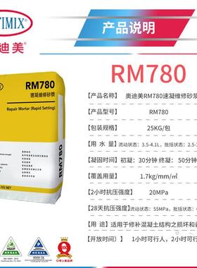 速102凝维修砂浆奥迪美RM780公道路修补路料水泥混凝土路面抢修