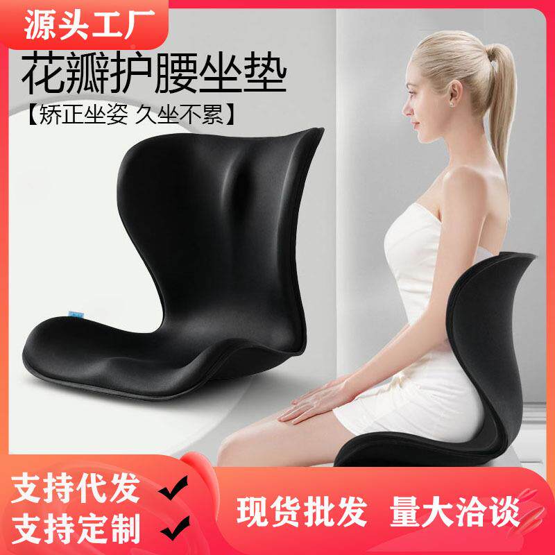 护腰坐K01垫矫姿矫正垫办室花瓣坐垫公神器靠坐垫椅子美臀护久脊