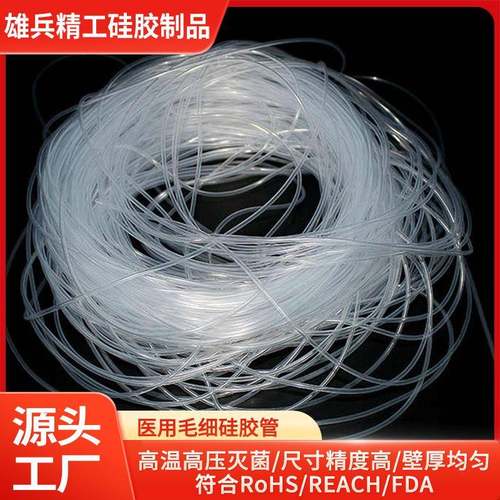 细RLU薄硅胶管00.35*超.7mm毛细小孔食品级胶细胶管厂硅家