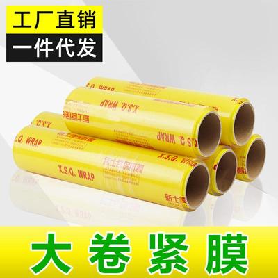 新士奇保鲜膜大保拉伸膜食鲜品水果膜透明包装膜保鲜膜商新士奇用