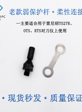 3弱保护杆碰撞杆TS27R雷绍T尼S27RA-500-7511测针OTS对刀仪装置螺