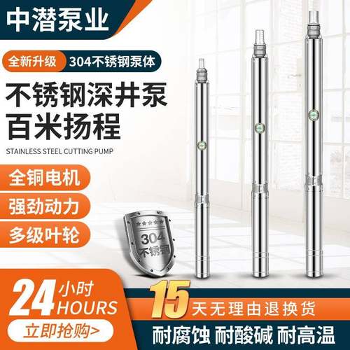 100QJ家用全不锈6H钢深泵QJ多级潜水泵可井制定0Z出口专用深井泵