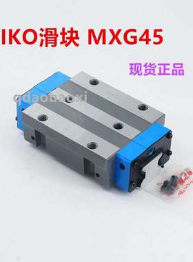 IKO导轨MXC55 LRXG25 MXC65 IKO自润滑滚针免维护法兰短款2孔滑块