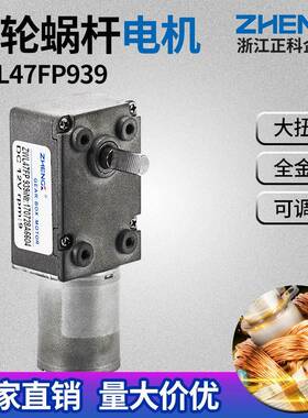 ZHNG196K正科EZWL47F大P蜗轮蜗杆小电机扭力微直流减速电型机12V2