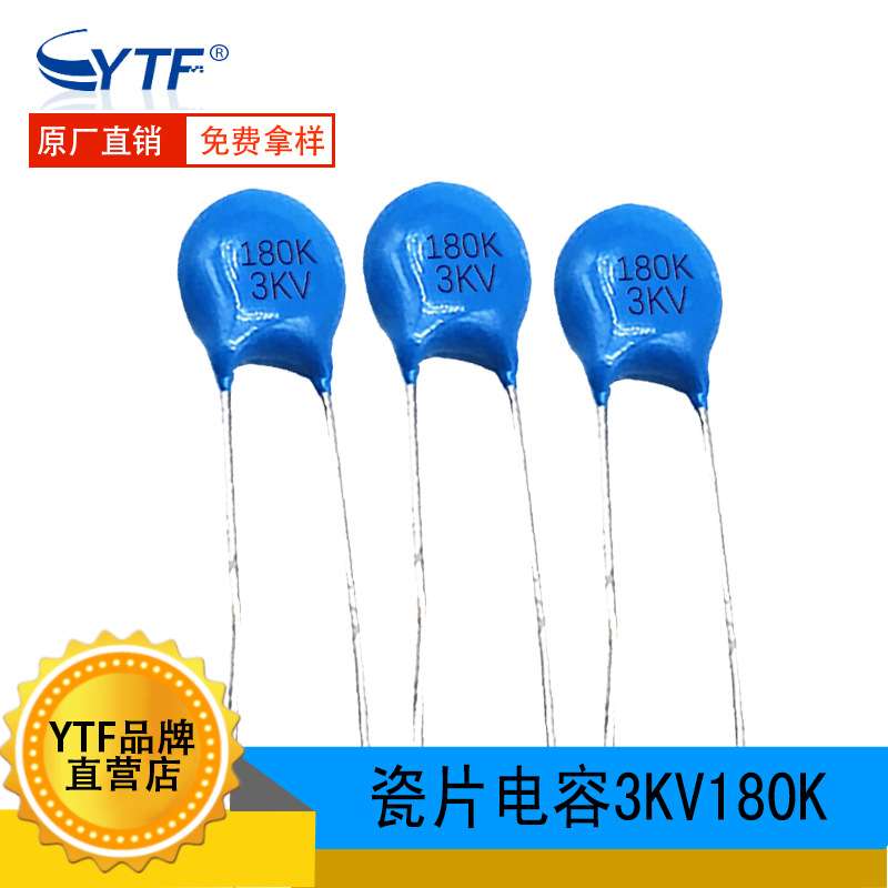 3KV180K高压瓷片电容 3000V 18PF 片径6mm 180K/3KV直插件电容厂