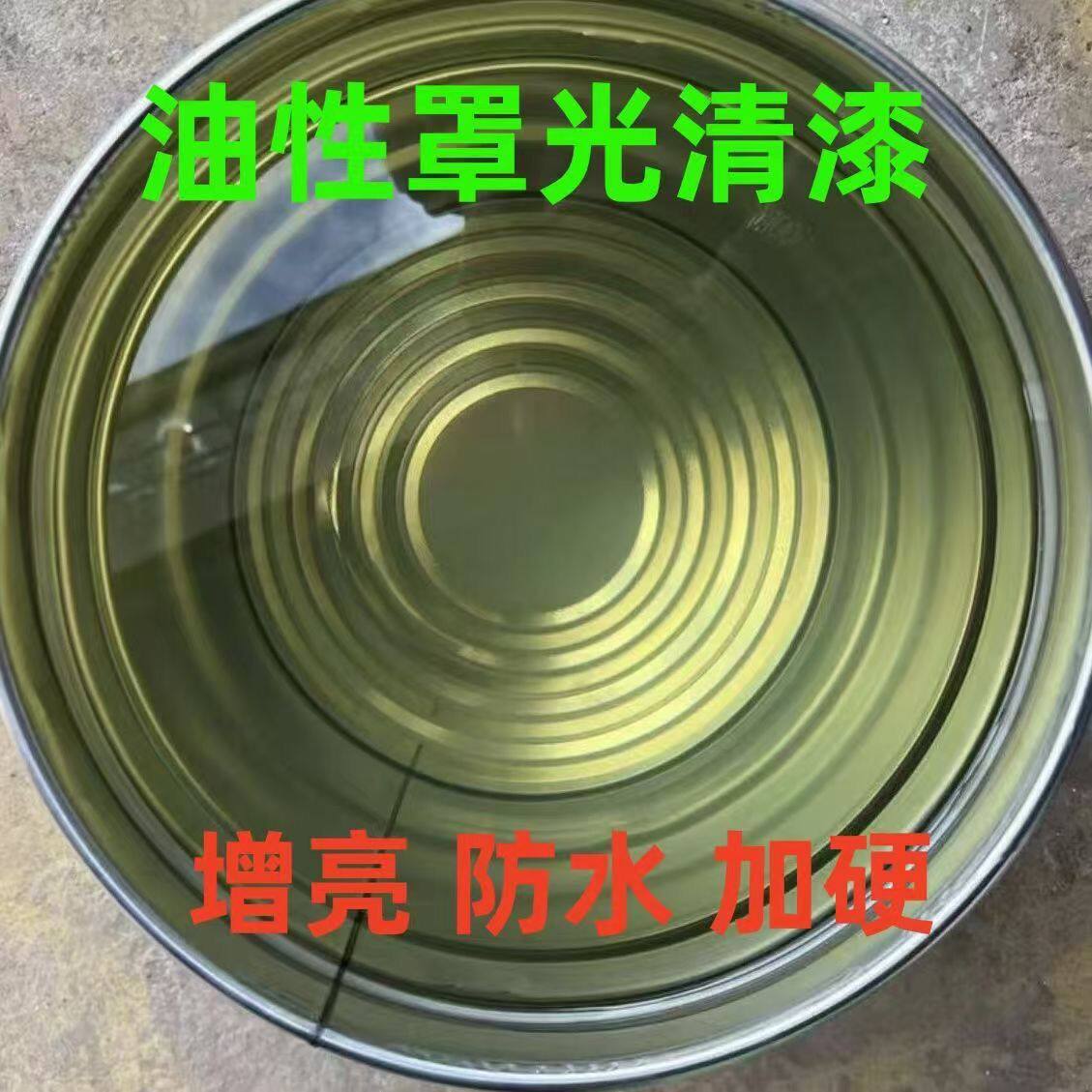 高光清漆特亮亮光清面木器漆油性油漆木材家具水泥墙面透明车用