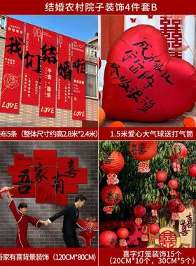 结婚农村院子装饰全套庭院礼外景布置路挂引喜字婚庆婚用JIr15615