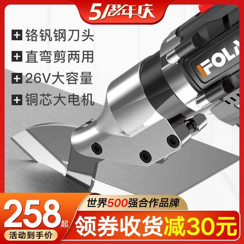 9P1E佛兰仕电动剪刀电锂铁皮剪金手持充电式剪电子属裁布金刚643