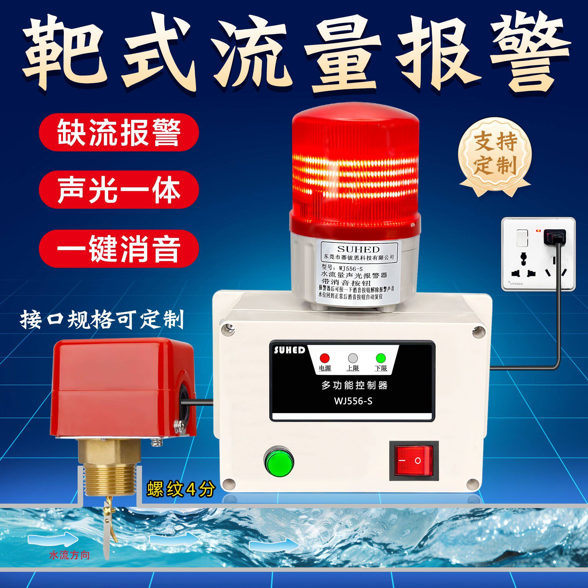 水流量报警器智能自来水管道控制开关感应缺水停断流速计液体无线