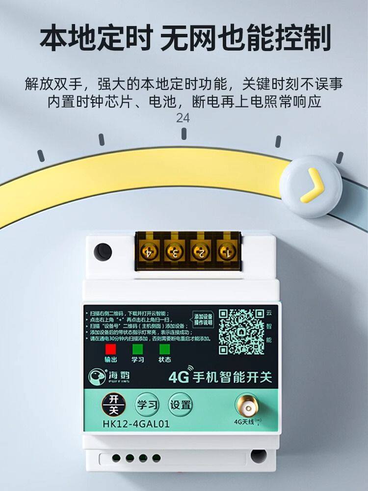 4g智能手机远程控制开关220v大功率无线家用免布线灯具摇控电源器
