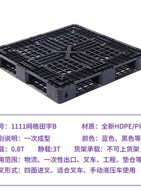 11胶11网格田字SFCB塑货料托盘一次性出用托垫仓防潮板塑盘栈板