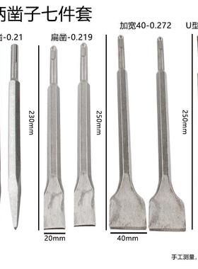 电锤凿子混凝冲土壁圆FEO柄尖凿扁凿钩凿电锤击钻头墙子凿套装7PC