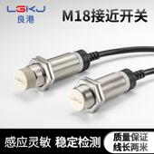 良港接近开关M18圆形电感式 柱三线NPN常开感直流4V金属2应543传感