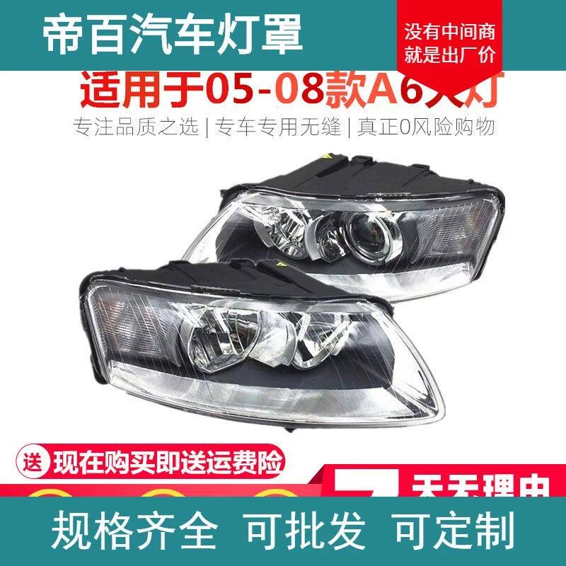 适用于奥迪A6L大灯半总成05 06 07 08年款原装位卤素氙气透镜大灯