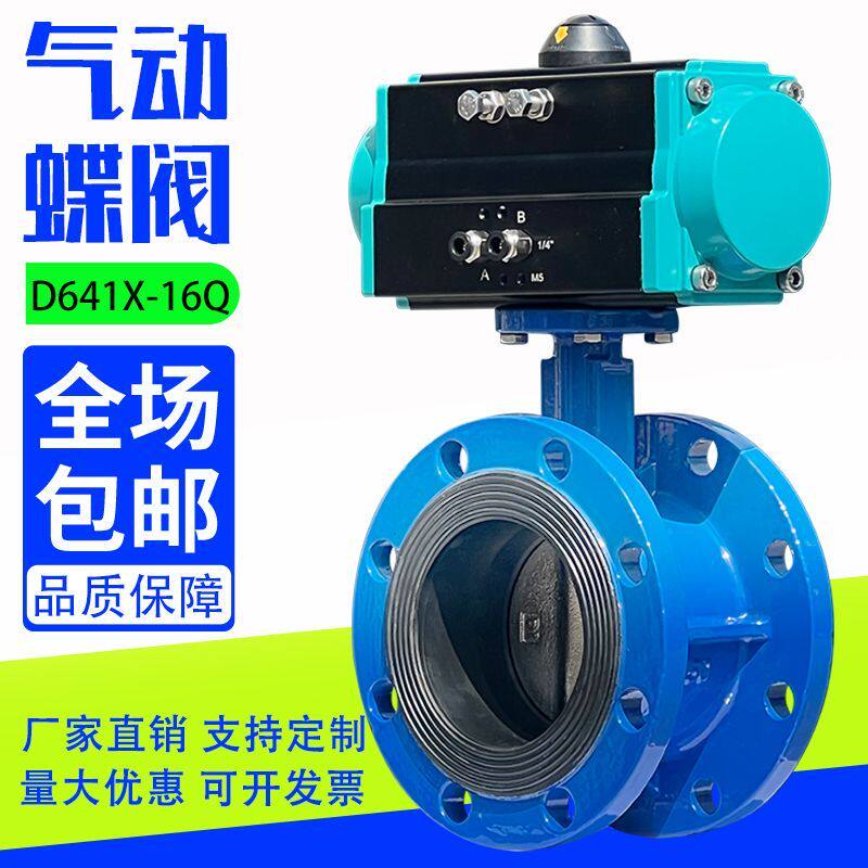 气动蝶阀法兰衬胶软密D641X封污水空气煤气防爆开关切断阀门dn100