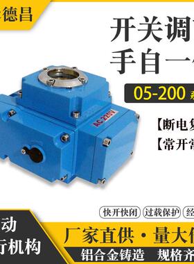 DEC-05德昌精小型阀电执动行949器门机构球阀蝶阀角风门行程220v