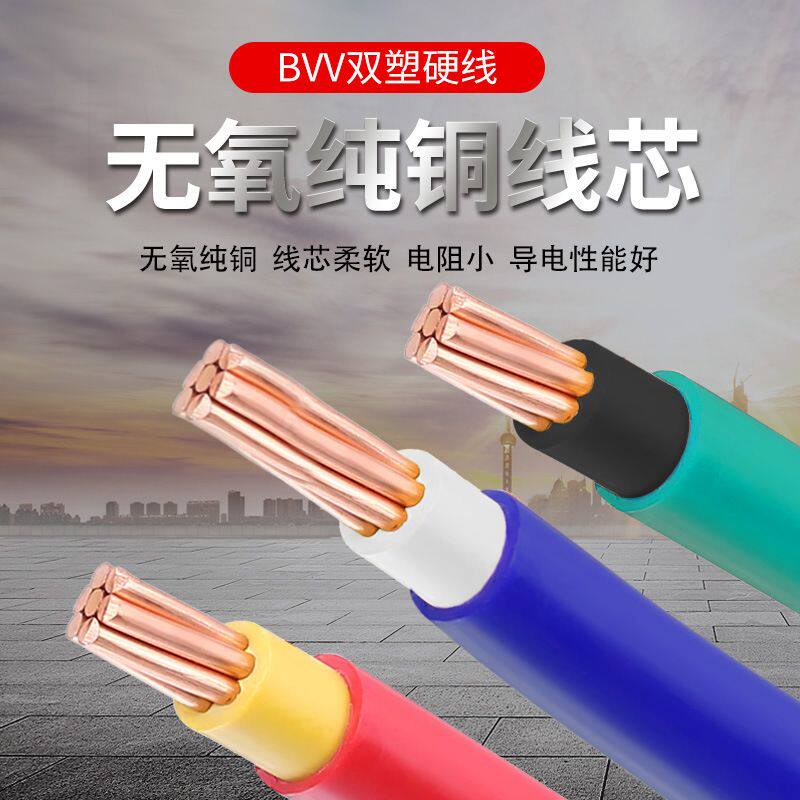 纯铜电线室外阻燃BVV10/16/25/35/50/70平方纯铜国标双塑硬铜芯线