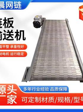 304不锈钢链送板型输送干YXT机厂家重链板输送机烘清洗食品链板输