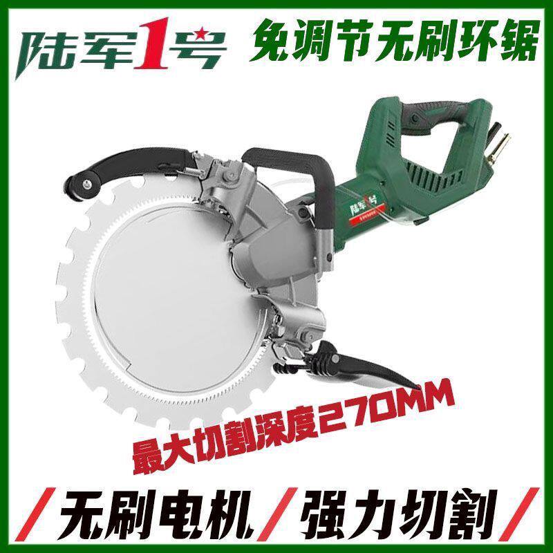 陆军一号无刷环锯免调节混凝土专用钢筋切割机大功率环型锯切墙机