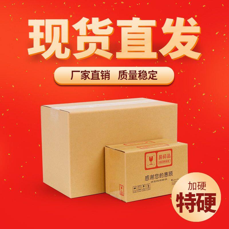 纸箱快递打包长方形正方形纸箱飞机盒加高加深超厚12号13号半高箱