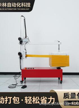T膜P0496电动胶带机打包CHF机纸箱包装全自动缠绕打包机拉伸膜缠