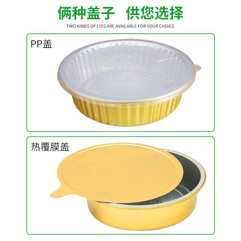 金色圆形圆形金色封无皱铝箔性锡纸火锅麻辣烫外卖空盒气炸锅一次
