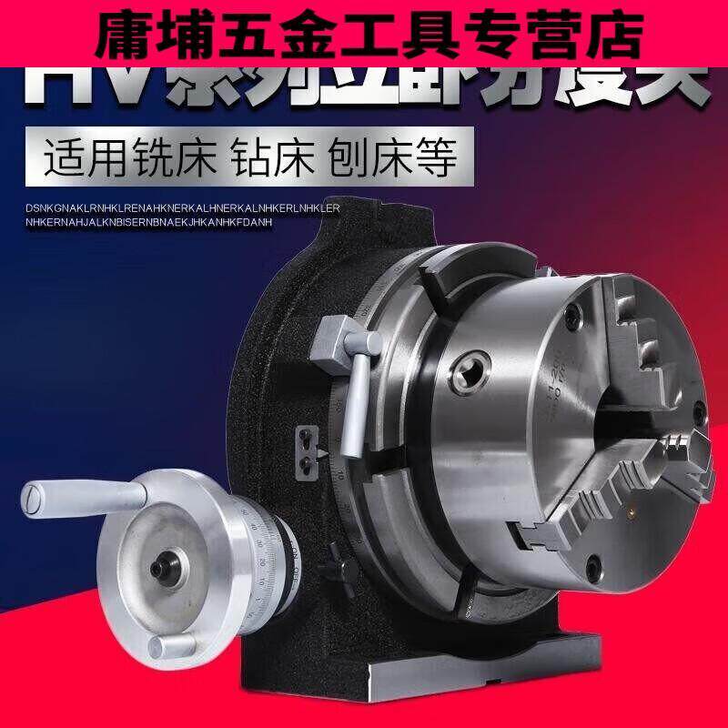 立卧两用分度盘带法兰卡盘 精密铣床分度头 回转工作台配三爪卡盘