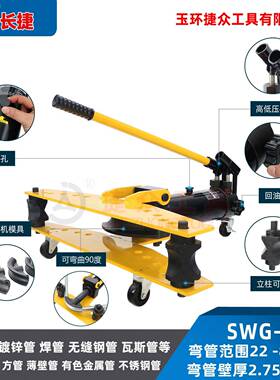 长牌3寸手动弯管机SW捷管-3弯SWG-3曲G外径22-89mm整体式液压弯机