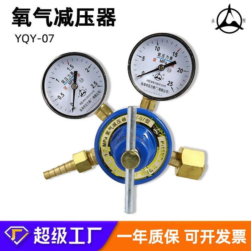 供应永坚YQY-07氧气减压器防震抗摔氧气表调压阀气体压力表减压阀