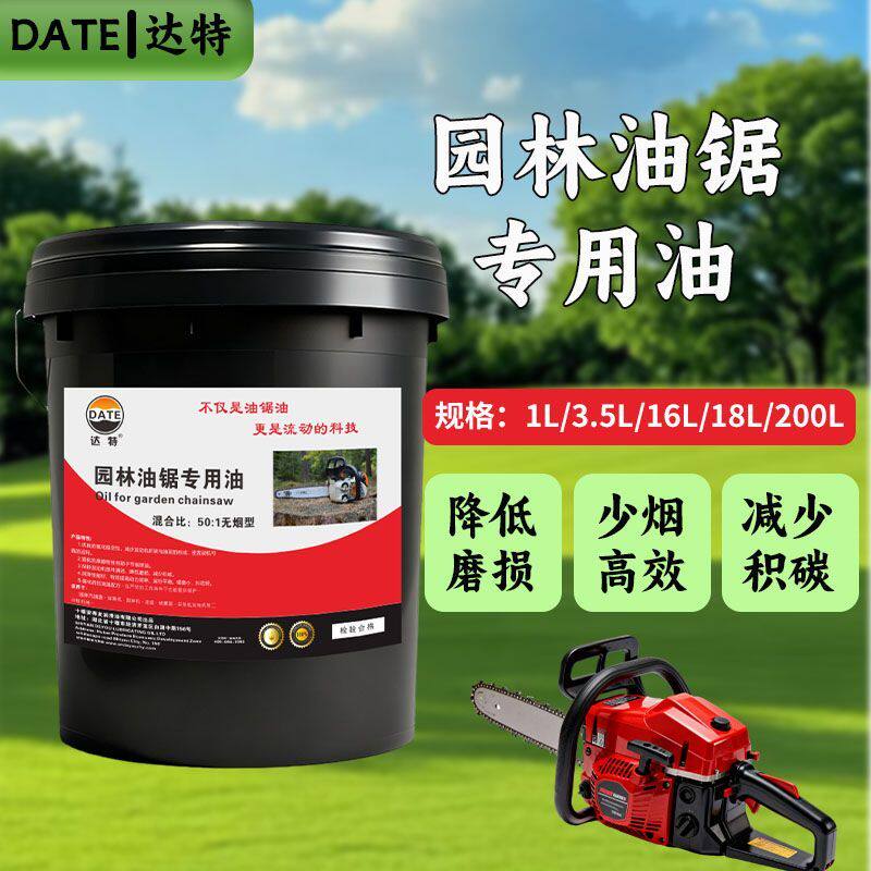 油锯机油汽油混合燃烧机油二冲程机油2T五金机械油割草机伐木机械