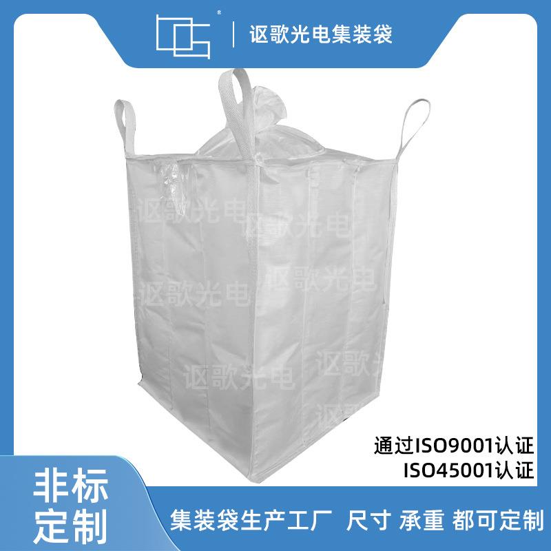 全新ULR抗紫内拉筋吨袋防膨胀潮1形吨方加厚墨包石烯吨锂集装吨包