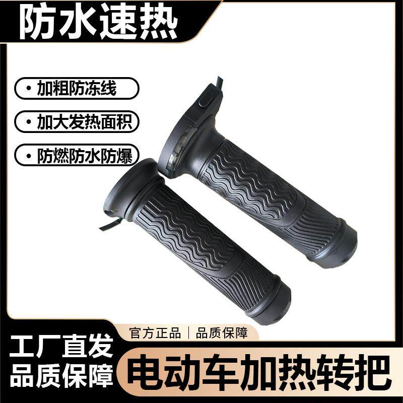 电动车电车加热油门转把加速器等见图径油瓶门把冬手天电动车改装