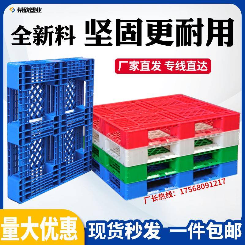 网田字垫叉车仓库物格RAZ流垫板货架堆货盘地台板拖防潮板塑料托
