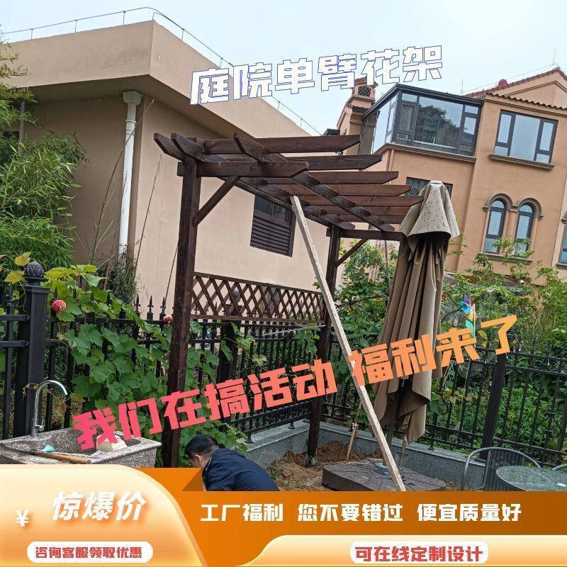 特价单臂葡萄架庭院单边靠墙简易花架户外防腐木碳化庭院花架便宜