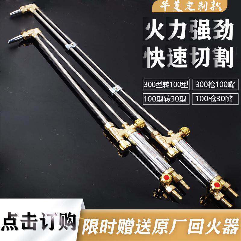 加长防回火防爆加厚氧气煤气液化气割30100乙炔割炬丙烷割把割枪