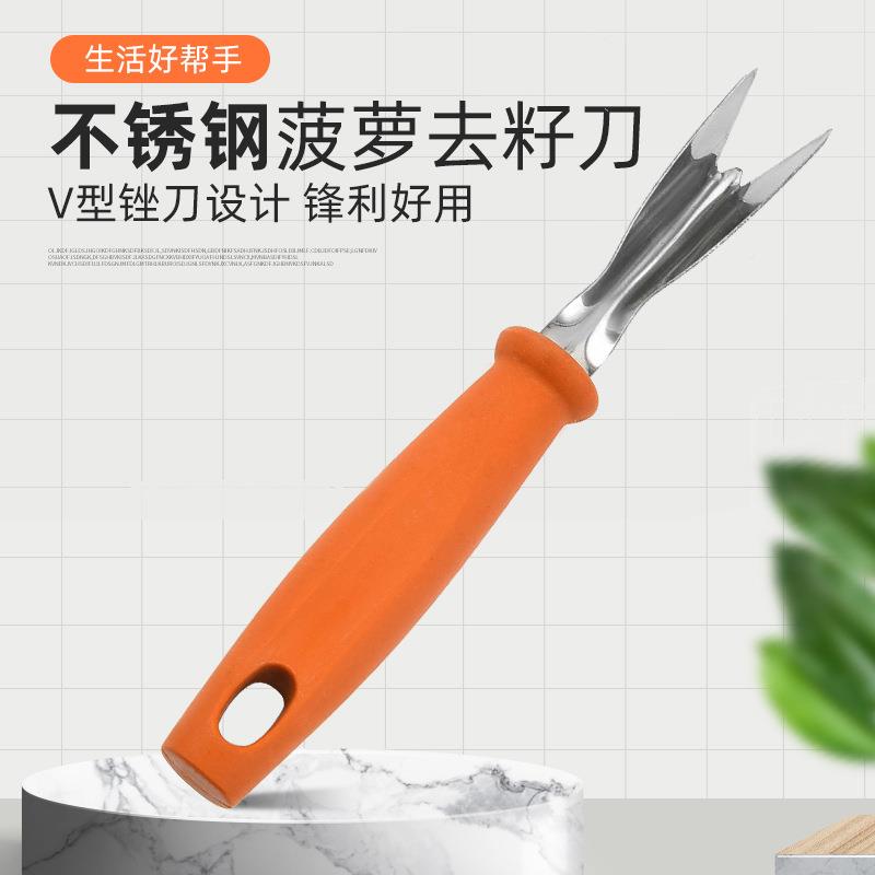 家菠萝挑倒刺皮水刀削厂去菠萝果刨刀加435菠萝夹挑刺去眼籽挖眼