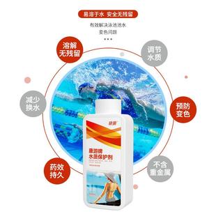 水质保护剂游池理按摩水变950ml绿急救剂池水泳变色水池质保护水