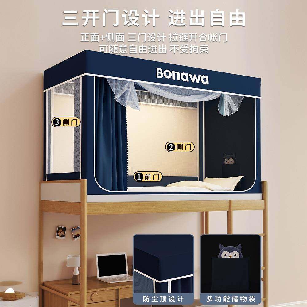 强遮光帘蚊床帐一体式大学宿舍单人封上下铺28专用住生校寝室全包,床上用品,蚊帐,淘宝优惠券,粉丝福利购,淘宝优惠卷
