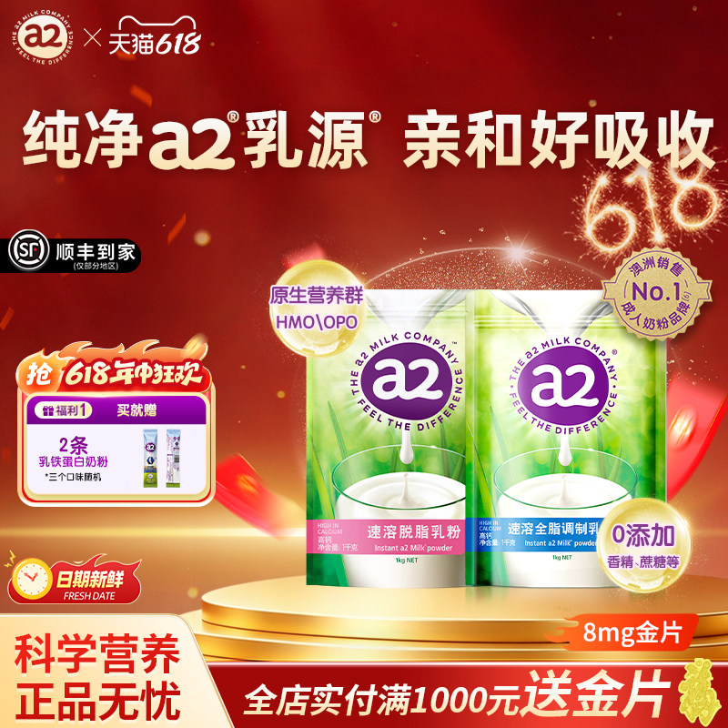 a2袋装奶粉新西兰进口全脂成人牛奶粉1KG家庭装营养高钙粉全家
