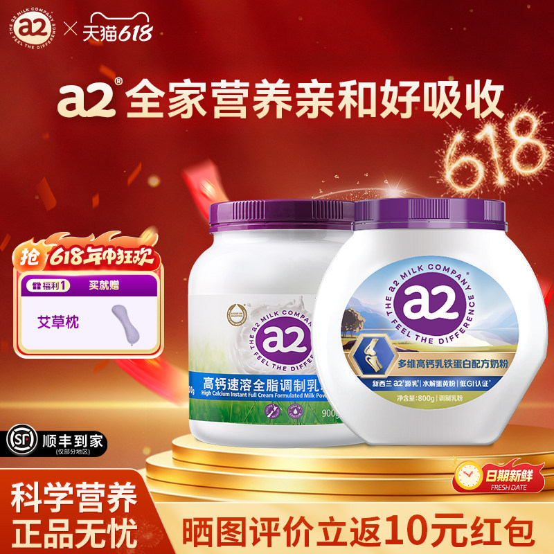 新西兰a2全脂高钙成人奶粉