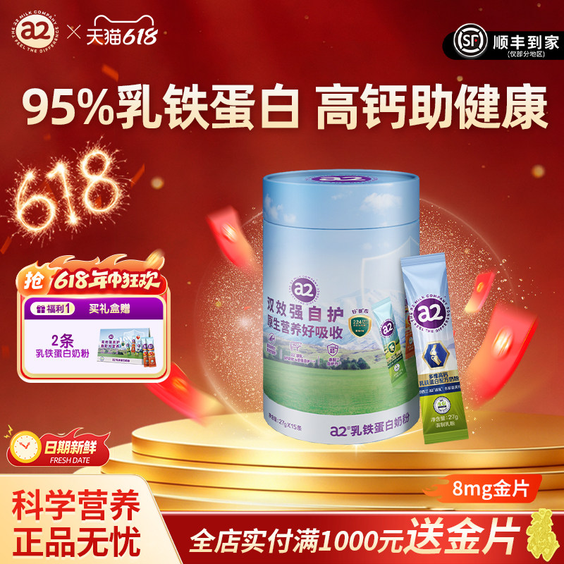 【丁香推荐】a2澳洲乳铁蛋白营养成人奶粉免疫蛋白质27g*15条桶装