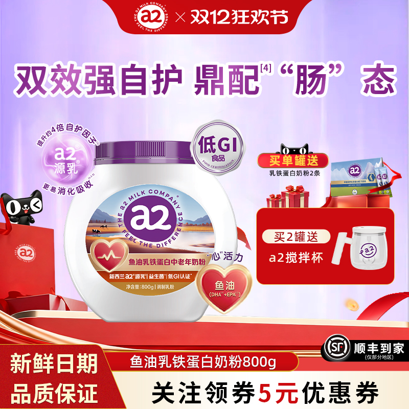 a2奶粉乳铁蛋白低GI益生菌骨骼