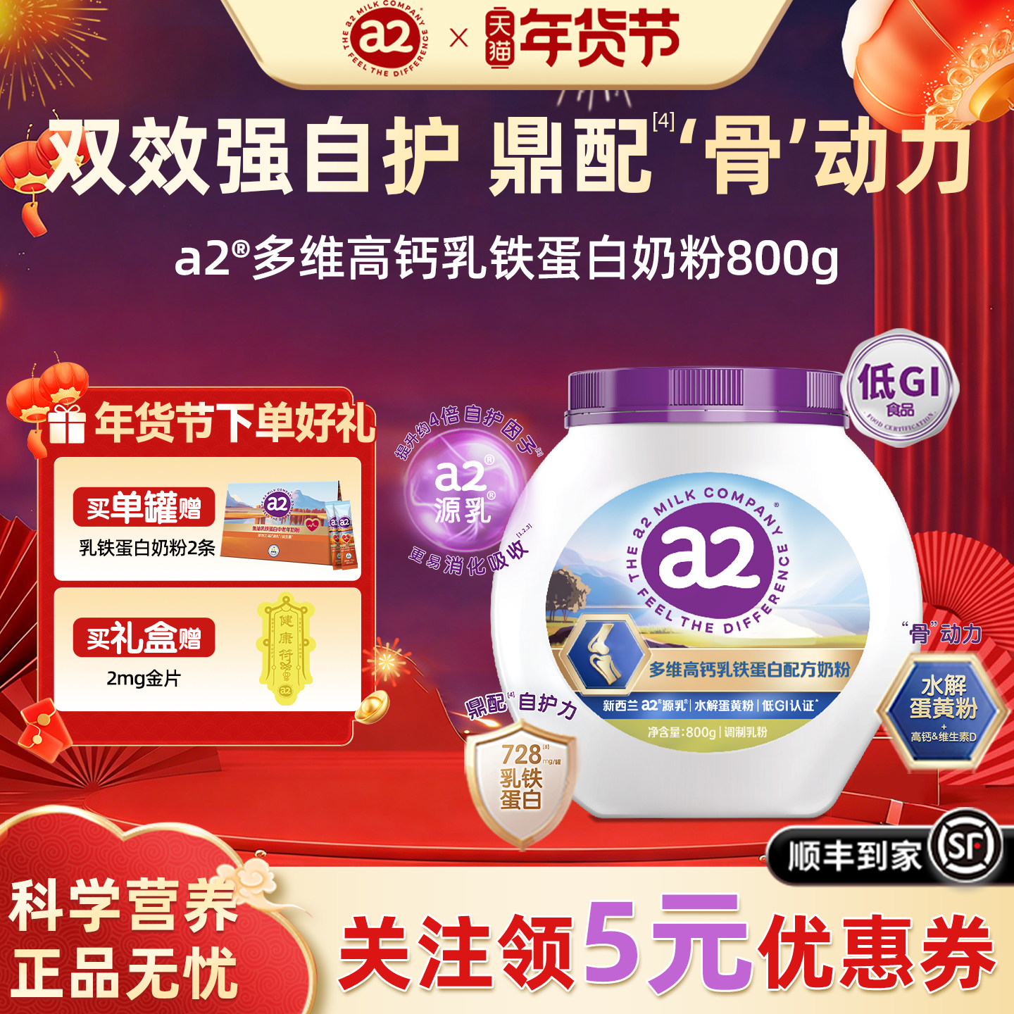 【丁香推荐】a2多维高钙乳铁蛋白奶粉全家营养骨骼800g低GI无蔗糖,保健食品/膳食营养补充食品,定制营养补充剂,淘宝优惠券,粉丝福利购,淘宝优惠卷