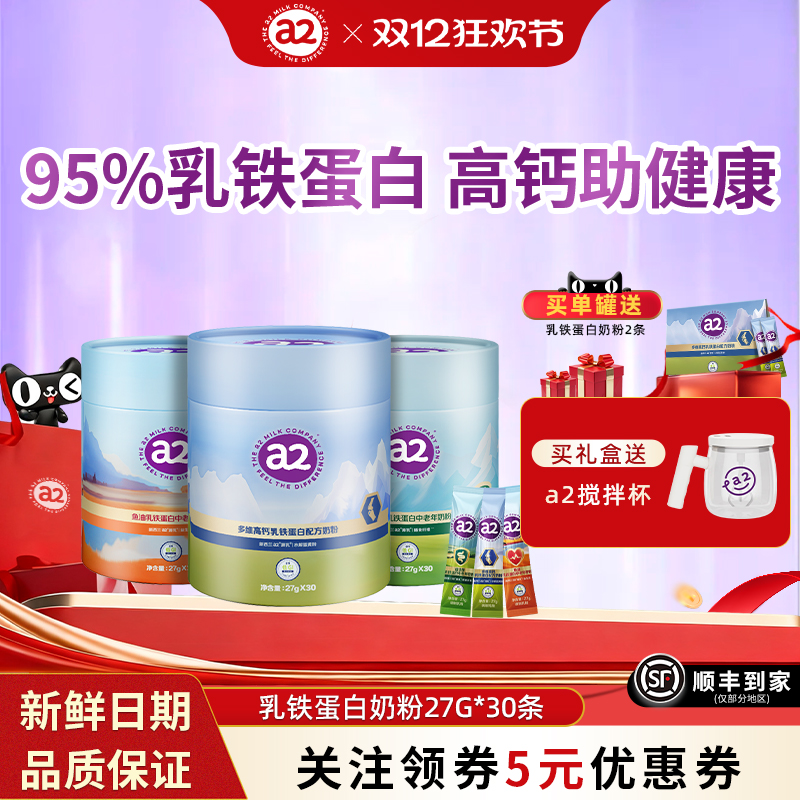 a2奶粉乳铁蛋白低GI条装