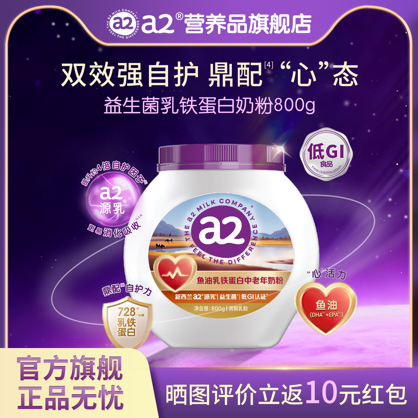 a2奶粉乳铁蛋白低GI益生菌骨骼