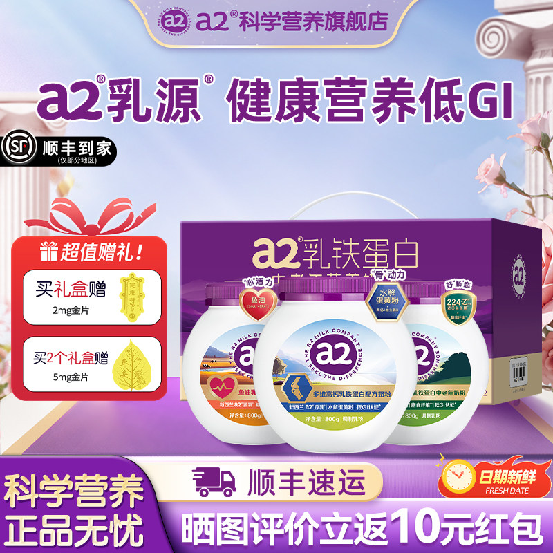 【新春好物】a2新西兰乳源多维高钙乳铁蛋白奶粉强健骨骼800g*2罐
